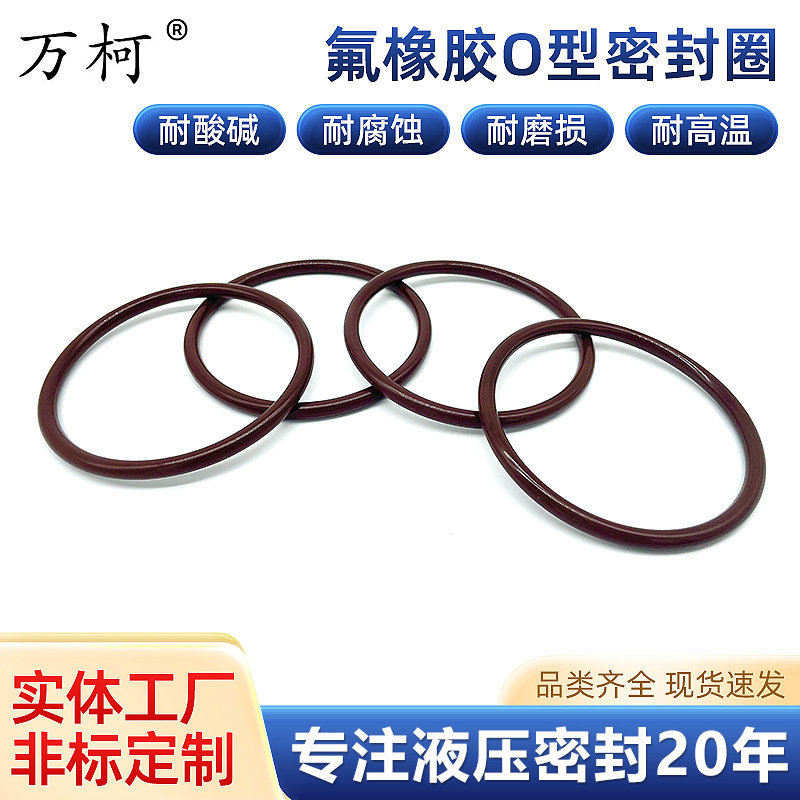 现货2.4-2.5cm线径氟胶o型密封圈耐高温高压橡胶圈〇型密封圈油封