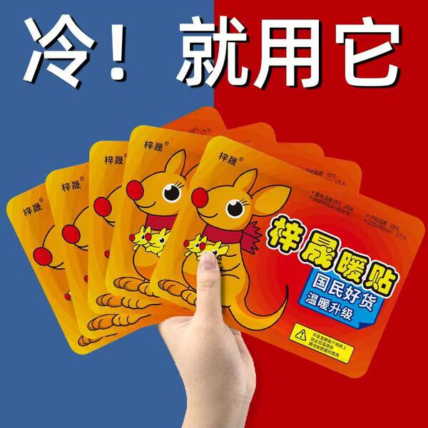 袋鼠暖贴即开即热暖宝宝发热贴暖身贴防寒保暖自发热暖足贴暖宝贴
