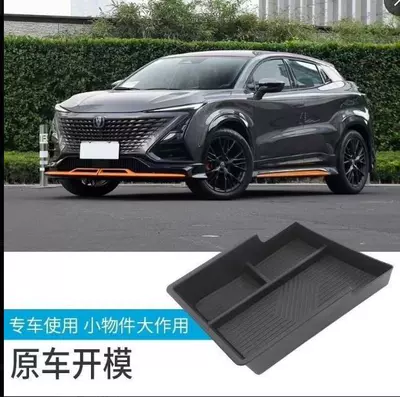 Applicable to 22 Changan UNI-T central control storage box gravity unit modified interior central storage box storage box (Other Automotive Interior Supplies)