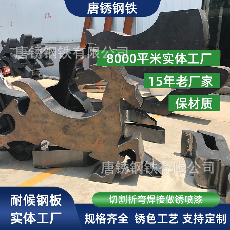 耐候钢板造型雕塑激光雕刻切割加工 钢板户外公园装饰景观