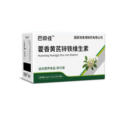 藿香黄芪锌铁维生素42g运动营养食品特殊膳食厂家直营一件代发