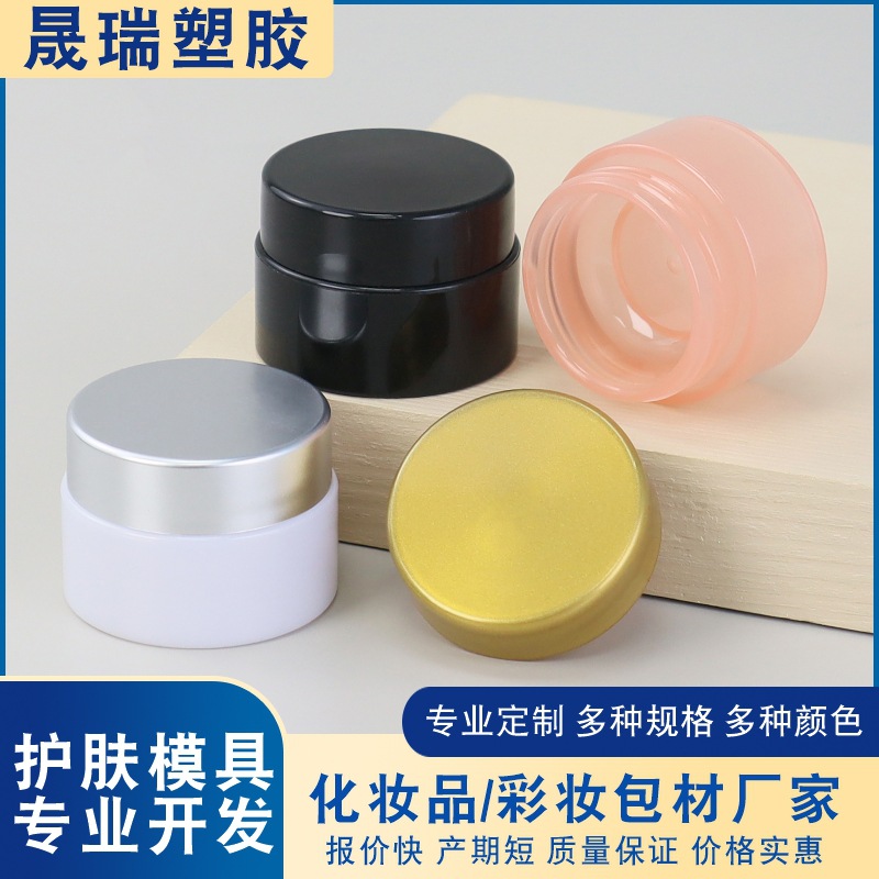 5g美甲胶罐固态胶瓶 塑料PP面霜小样盒5ml避光甲油胶分装瓶凝胶罐