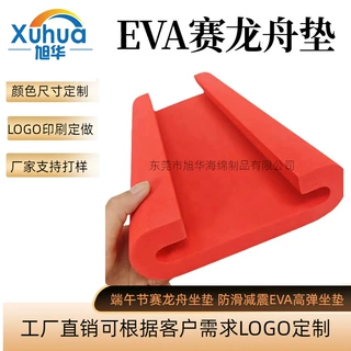 EVA赛龙舟坐垫子加宽加厚船垫 比赛训练EVA防滑减震不吸水龙舟垫