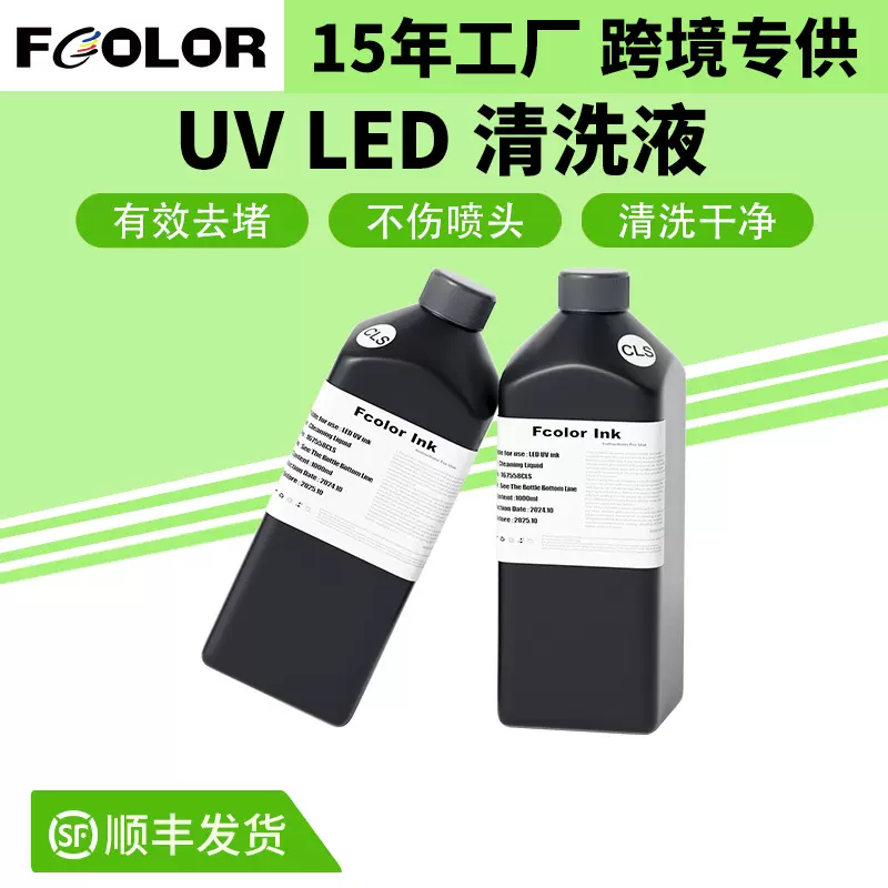 uv墨水清洗液适用于理光爱普生喷头清洗维护修理液uv喷头清洗液