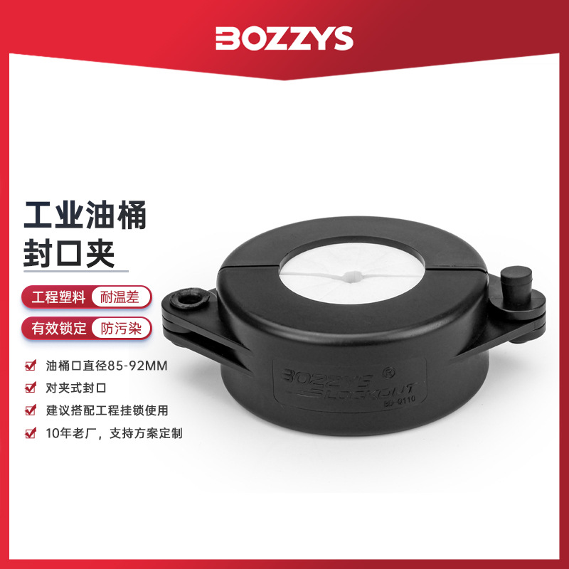 BOZZYS油桶锁直径81MM导油管锁定LOTO能量隔离工业安全锁批发