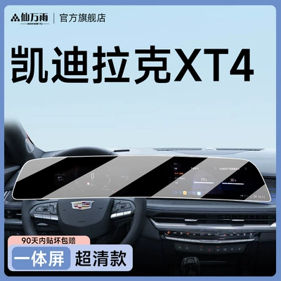 Control Screen Tempered Film Navigation | Car interior film - 25-xt4-integrated-screen-ultra-clear-edition-the-ultimate-visual-experience