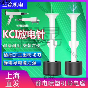 Kci Electrode Holder Electrostatic Spray Gun Nozzle Accessories Discharge Needle Spray Machine Powder Coating Gun Conductive Holder