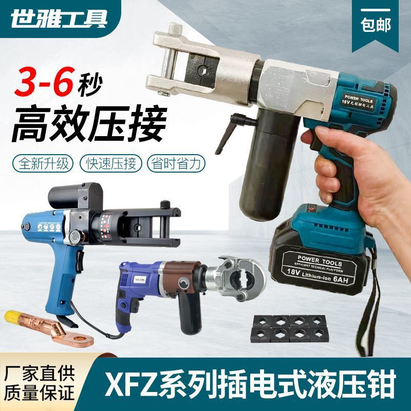 新款充电式液压钳240型号便捷款插电300型号用剪断压线多功能包邮