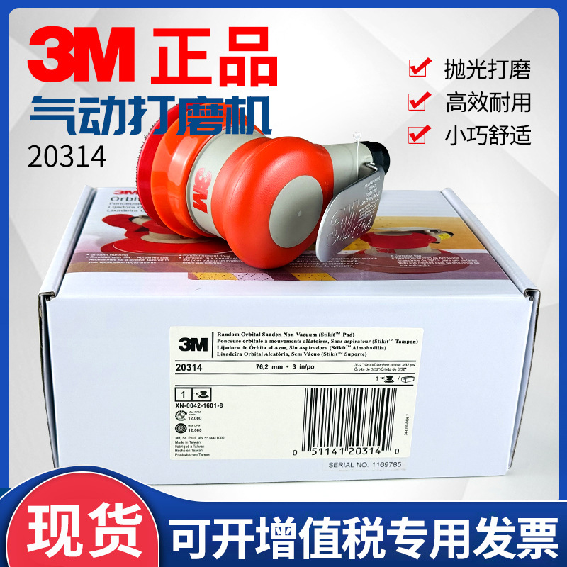 正品3M20314气动打磨机5寸工业级砂纸吸尘抛光机干磨机汽车磨光机