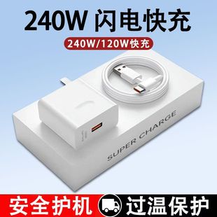 Lightning Fast Charging 240W Android Fast Charging Cable Data Cable Suitable for Huawei Honor Android Flat Head 120W Charger Head