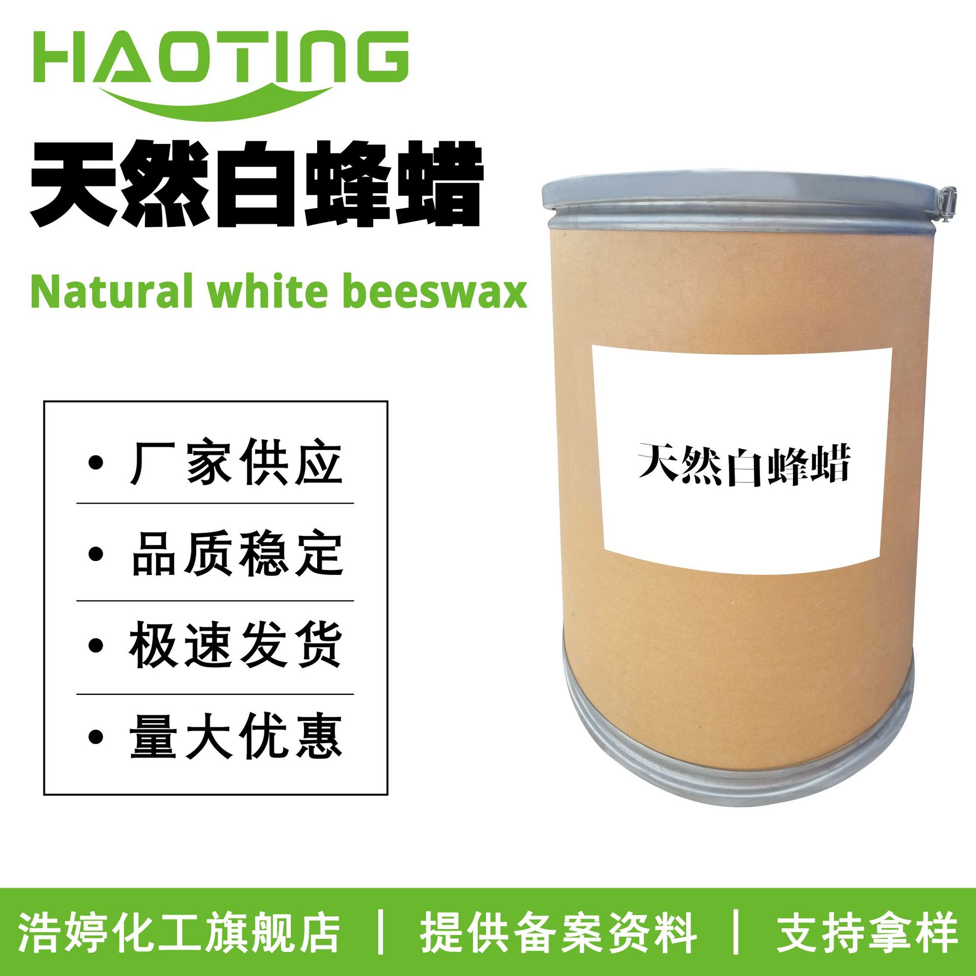 厂家供应 天然白蜂蜡 漂白蜂蜡-1 蜜蜡 成膜剂 彩妆原料 100g起订
