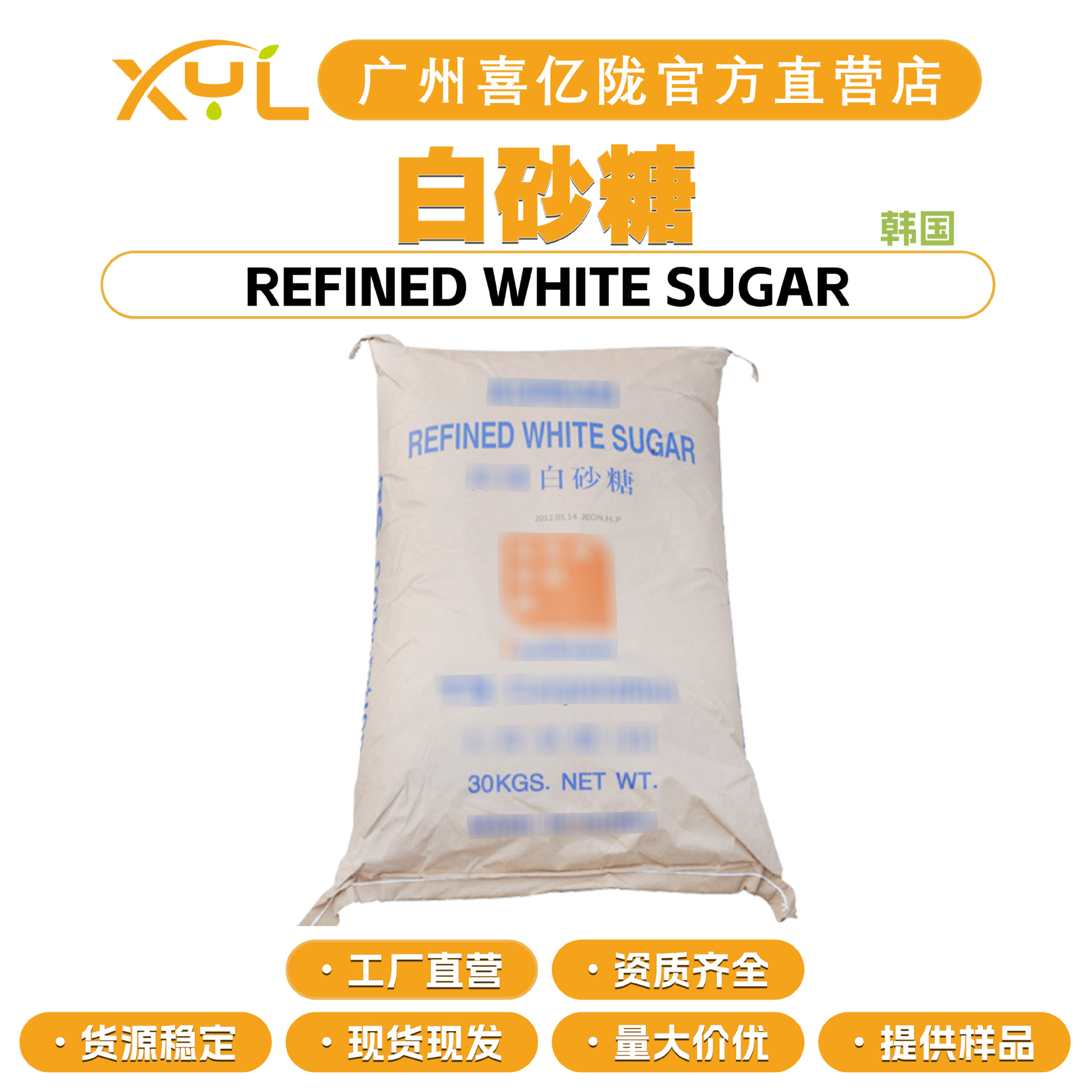 韩国 白砂糖  皂基专用糖  手工皂 保湿护肤 化妆品原料 100g起订