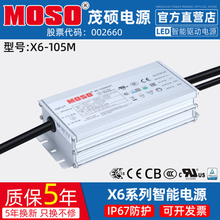 Moso Genuine X6-105M041/M062/M100/V150 High Pole Lamp Street Light Led Driver Power Supply W