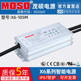 MOSO茂硕正品X6-105M041/M062/M100/V150高杆灯路灯LED驱动电源W
