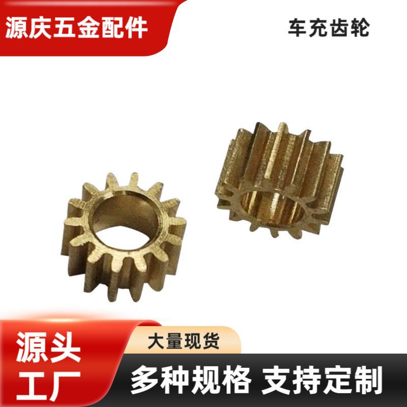 厂家定制加工车充齿轮 精密微型机械车载充电器支架齿轮 黄铜齿轮