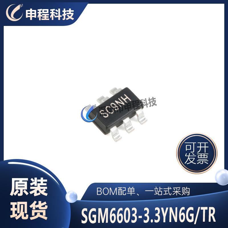 SGM6603-3.3YN6G/TR DC-DC电源 批发IC 集成电路 SOT-23-6封装