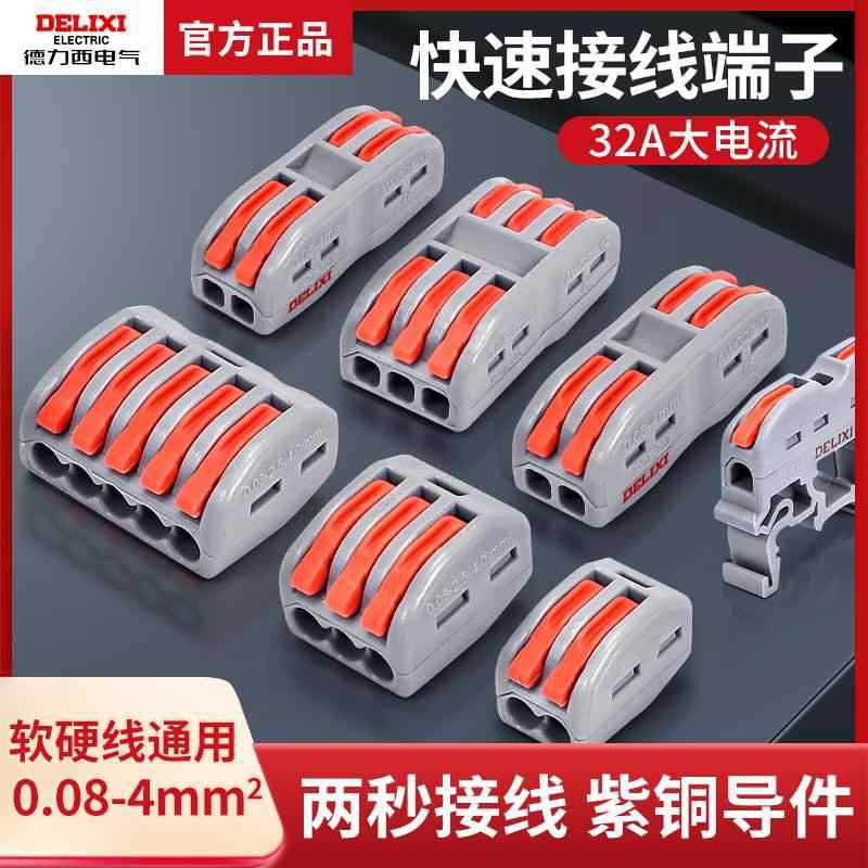 德力西家用快速接线端子插拔式灯线灯带一进一出二对接电线连接器