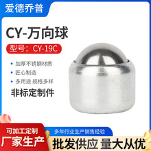 CY-19C 万向球 非标件 冲压万向轮 万向球轴承 机器输送轮牛眼轮