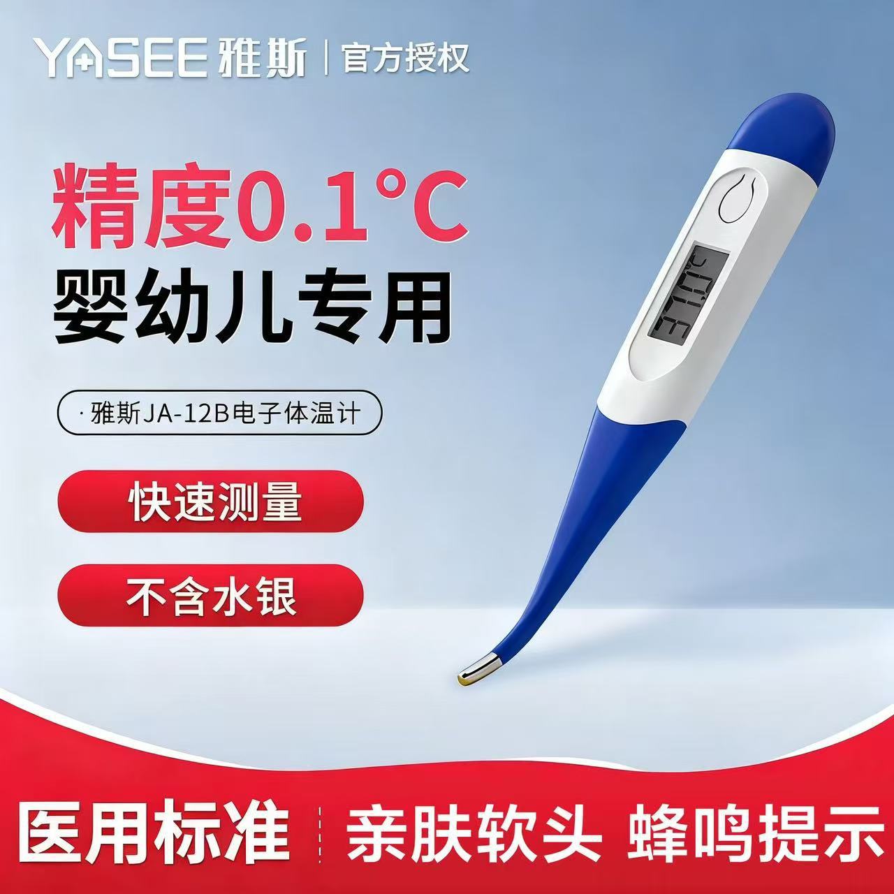 Yasi Medical Digital Thermometer Home Measurement Baby Rapid Measurement Sound and Light Reminder Armpit Digital Thermometer