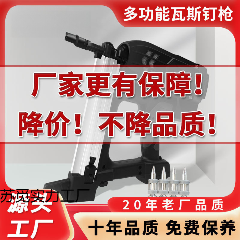 瓦斯钢钉枪多功能水电用射钉抢大功率混泥土安装门窗