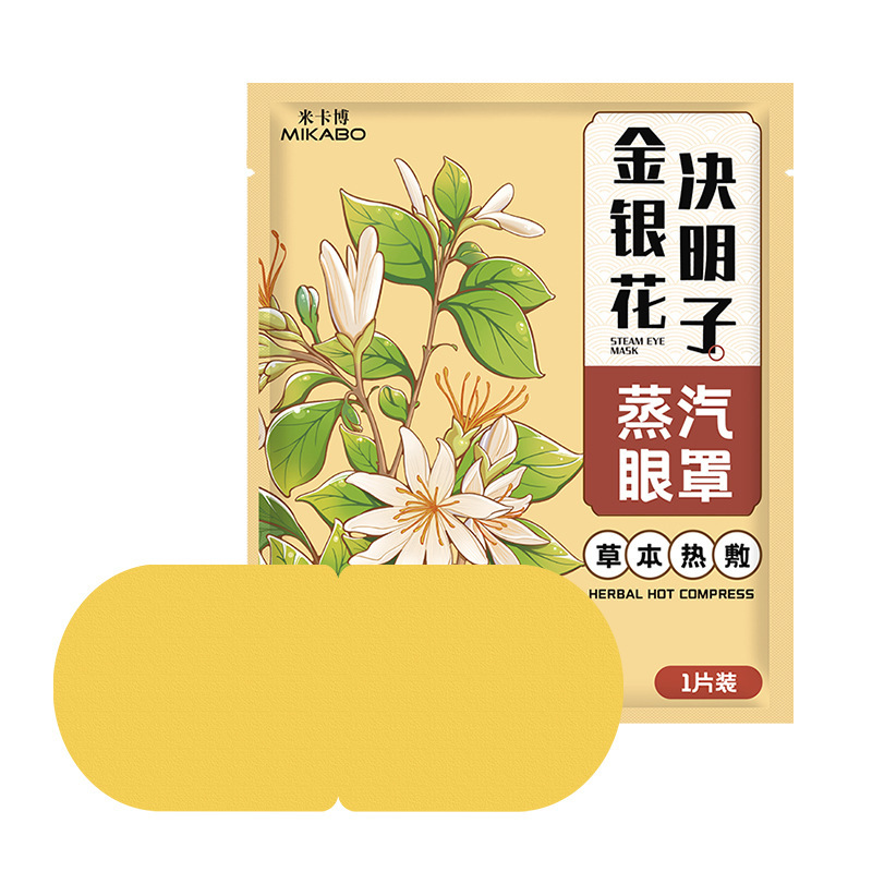 【源头工厂】蒸汽眼罩热敷舒缓眼疲劳自发加热贴睡眠遮光护眼罩|undefined