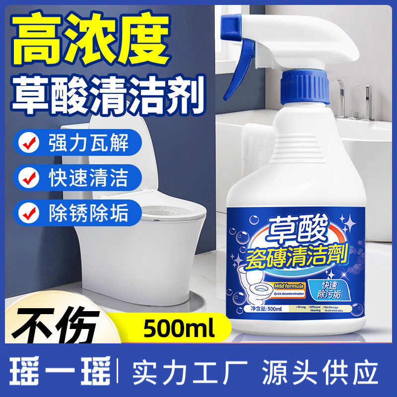 Household Oxalic Acid Cleaner, Powerful Decontamination and Descaling Toilet Tile Special Cleaning Agent to Remove Yellowing and Stains