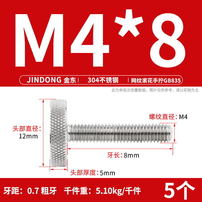 304 ステンレス鋼 GB835 ローレットねじ手締め調整ボルト大頭ローレットねじ M3-M10|undefined