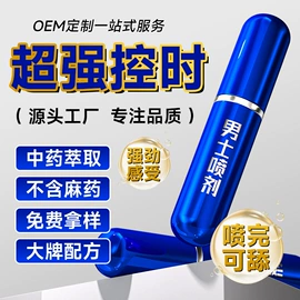 男士私处护理;延时喷剂;复合保健产品