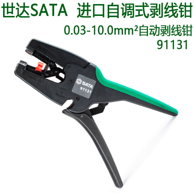 世达91131德国进口G系列自调式剥线钳7.5寸0.03-10.0mm²自动剥线