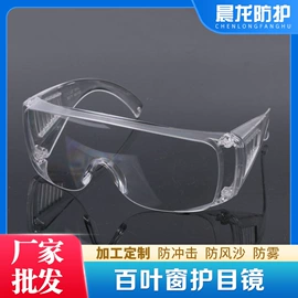 防冲击眼镜;防护面罩;滑雪镜
