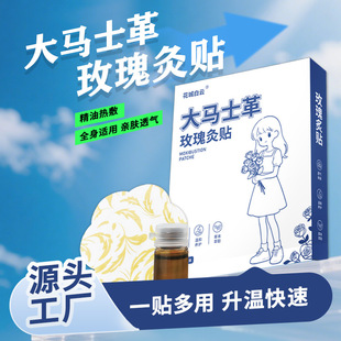 Damascena Rose Moxibustion Patch Herbal Essence Shoulder and Neck Essential Oil Hot Compress Self-Heating Moxibustion Patch Warm Baby Mugwort Patch