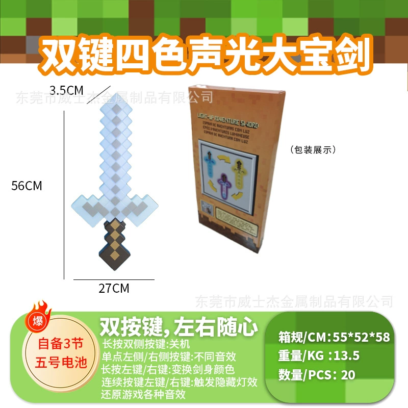 [跨境爆款我的世界剑镐二合一发光玩具地摊发光小商品圣诞小礼品mc]