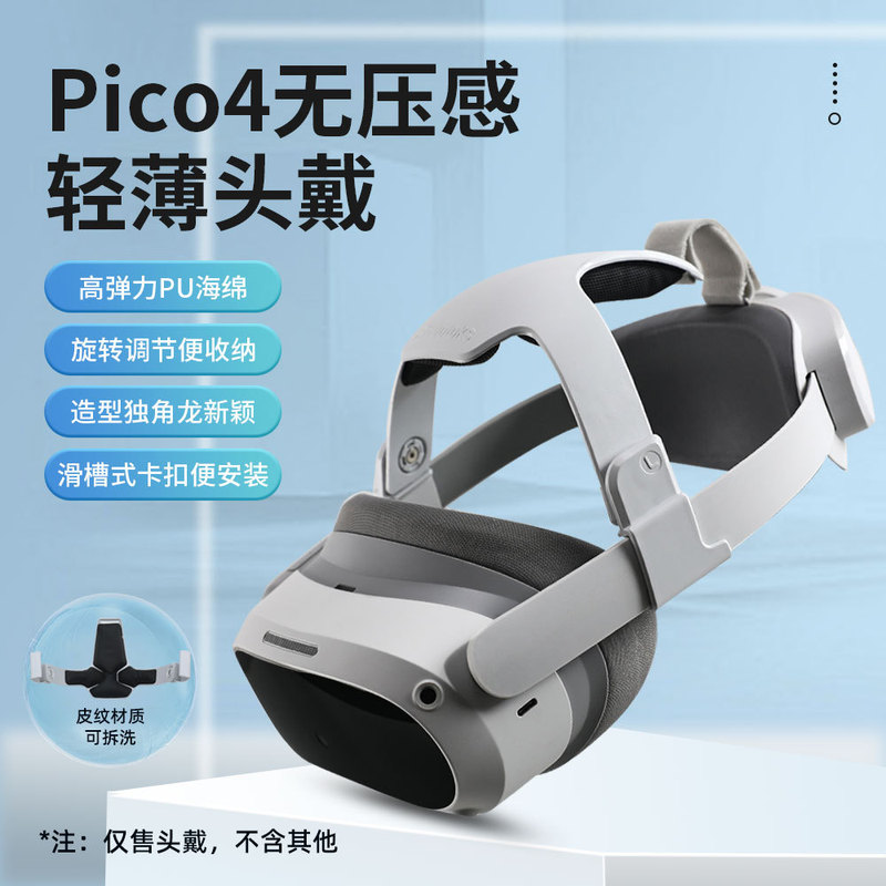 New pico4 pressure-free head wear head high elastic pu weight reduction and decompression head wear PICO accessories hibloks