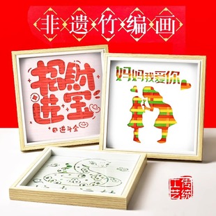 Mother's Day DIY Handmade Bamboo Weaving Painting Material Kit National Trend Picture Frame Display Parent-Child Team Building Warm-Up Gift