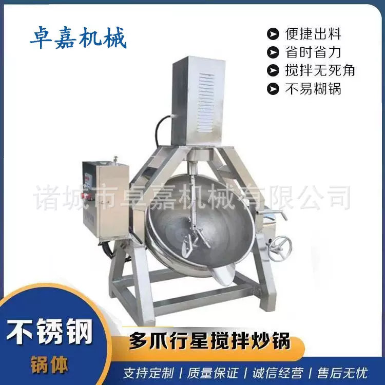 半成品调料包搅拌炒锅 酸辣粉酱料熬制炒锅 预制菜菜肴包加工设备