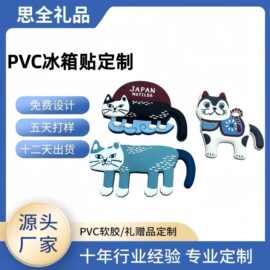 定制PVC冰箱贴 卡通猫狗造型铁板磁石贴可弯曲挂钩磁性装饰磁吸贴
