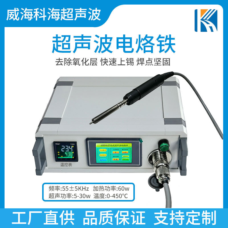 60kHz precision control ultrasonic soldering machine, handheld soldering iron, indium-coated machine, 55kHz ultrasonic soldering iron 60kHz precision control ultrasonic soldering machine, handheld soldering iron, indium-coated machine, 55kHz ultrasonic soldering iron