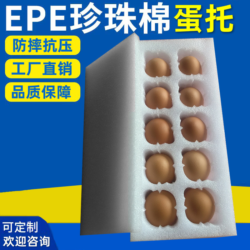 珍珠棉鸡蛋托通用包装 10枚草鸡蛋托快递泡沫防震装蛋包装盒