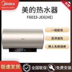 美的电热水器一级能效60升节能家用速热储水式洗澡JE6卫生间
