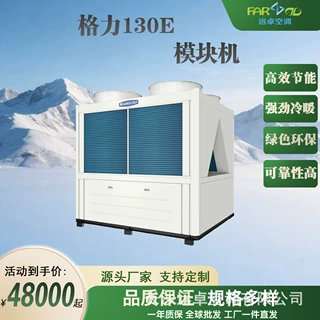 翻新中央空调再制造格力130E系风冷模块机组酒店商场商用冷暖两用