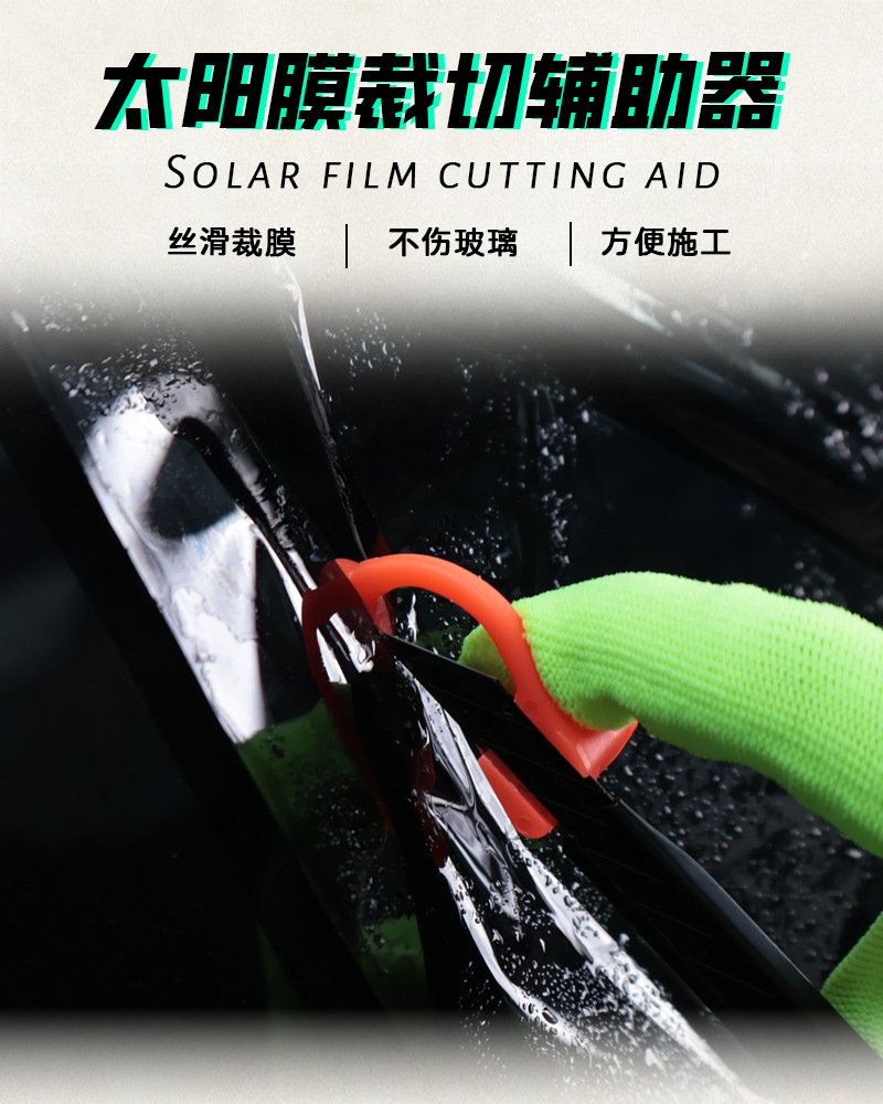 Coolness car film tool, film cutting pad, film cutter, color change film, invisible car wrap, utility knife pad