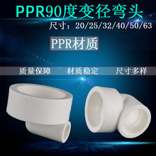 PPR���^20/25/32/40/50/63ˮ��׃��90�Ƚ��^���۹ܵȏ��ԁ�ˮ���