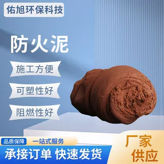 柔性防火泥有机堵料电缆孔洞绝缘胶泥 桥架电缆沟封堵防火胶泥