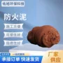 柔性有机封堵防火防火泥
