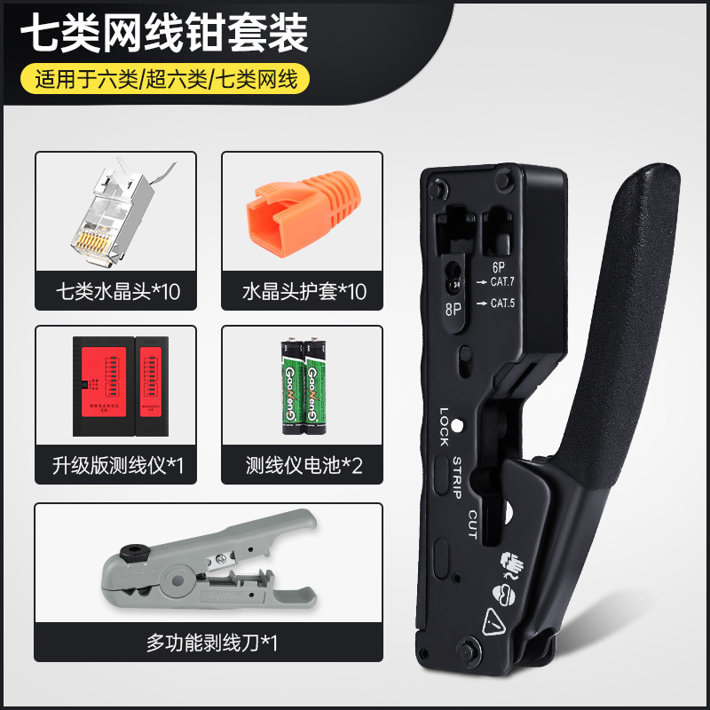 Category 7 network cable pliers [network cable pliers + wire stripping knife + 10 category 7 crystal heads + wire tester sleeve