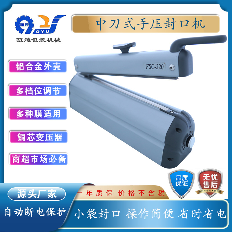 FSC系列中刀式铝合金手压封口机 塑料薄膜封口机 手动铝箔塑封机