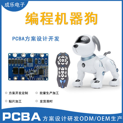 仿真遥控智能机器狗pcba充电小狗会走路说话唱歌跳舞儿童玩具定制|ms