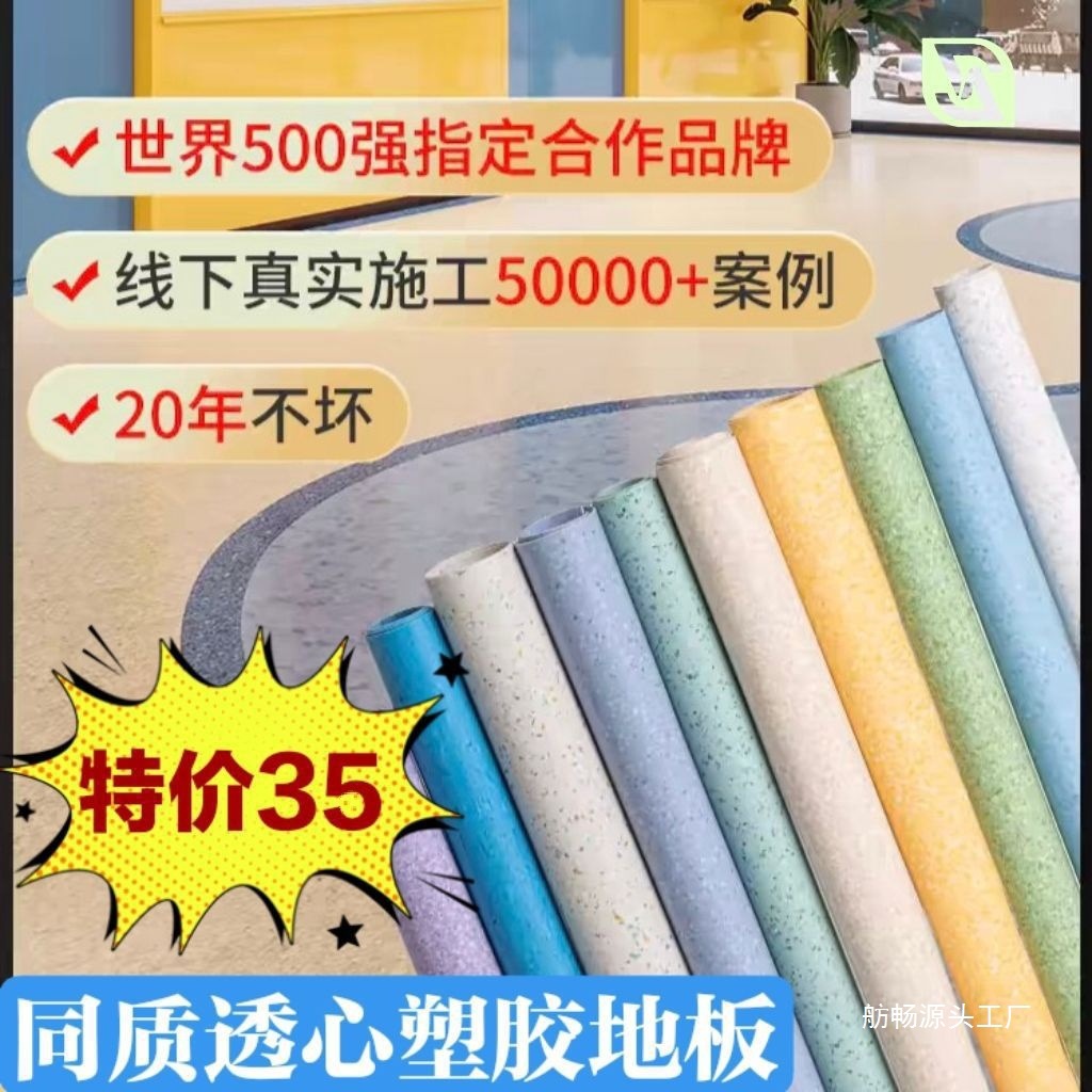 pvc塑胶地板同质透心加厚耐磨防水办公室医院幼儿园商用防火地胶