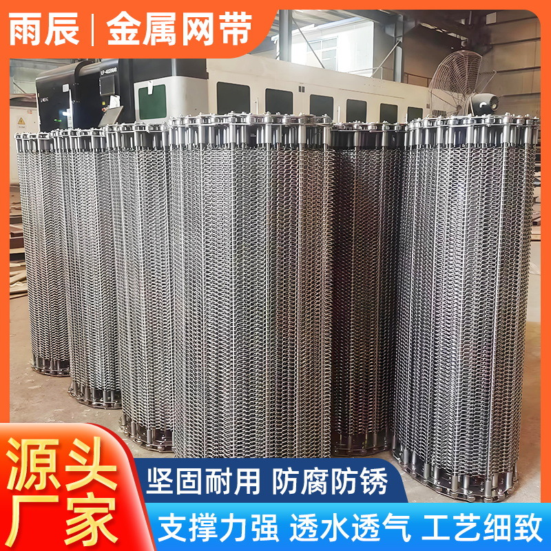 不锈钢网带耐高温金属冲孔链板药材金银花清洗烘干机传送带304