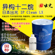 �칹ʮ�����칹�����ձ�ԭװ��ɫ��ζIP Clean LX/IP12�칹ʮ����